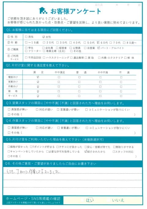 Y様様 アンケート