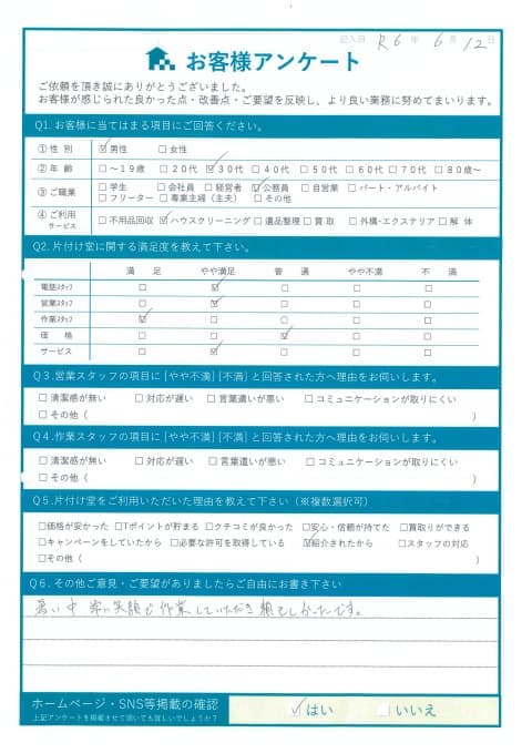 客様 アンケート