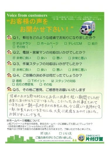 G様様 アンケート