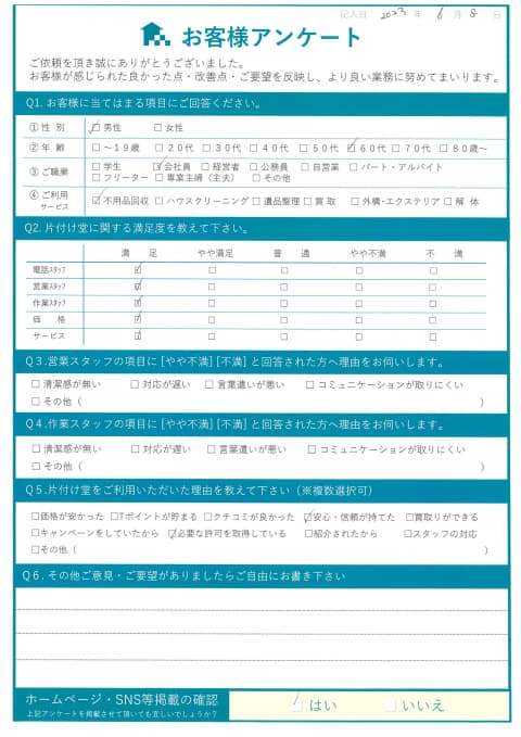 客様様 アンケート