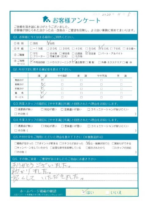 I様様 アンケート