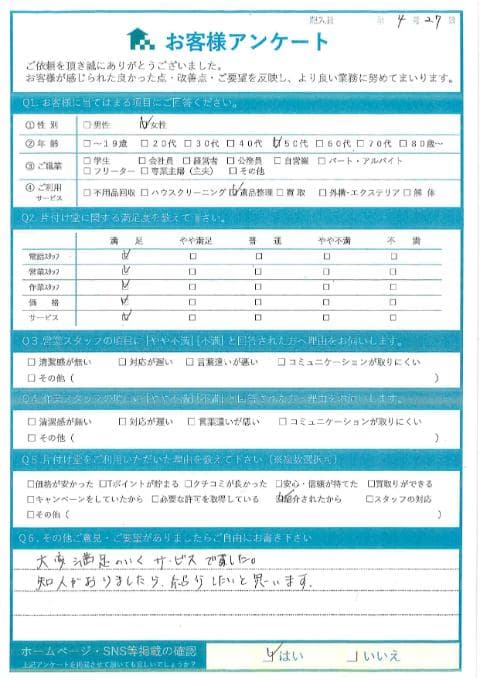 I様様 アンケート