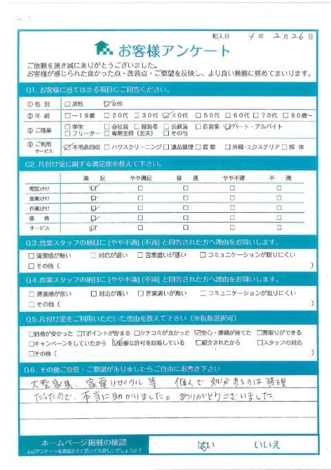 M様 アンケート