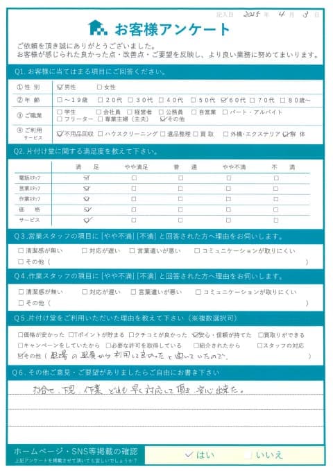 K様様 アンケート