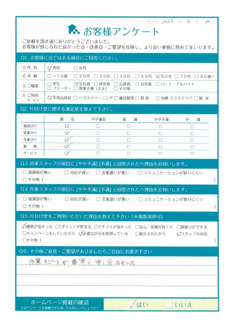 T様様 アンケート