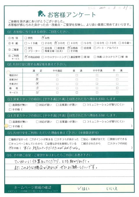 T様様 アンケート