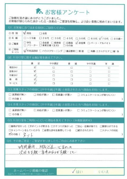H様 アンケート