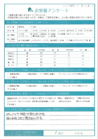 I様 アンケート