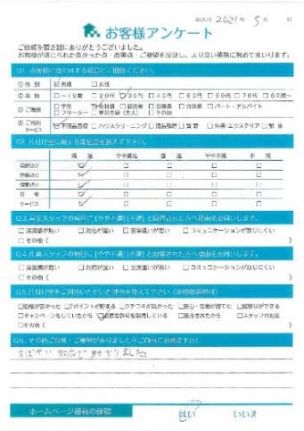 N様様 アンケート