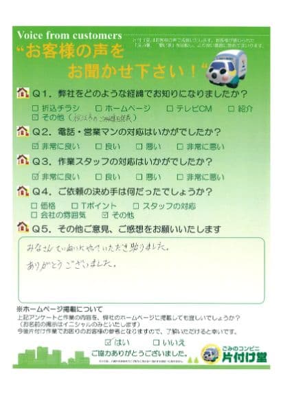 I様様 アンケート