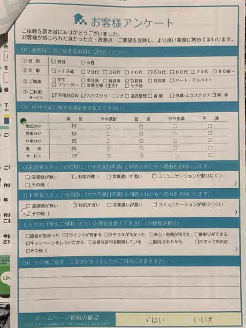 O様 アンケート