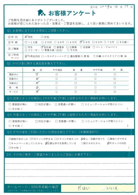 T様 アンケート