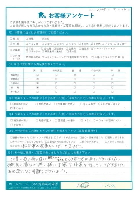 T様 アンケート