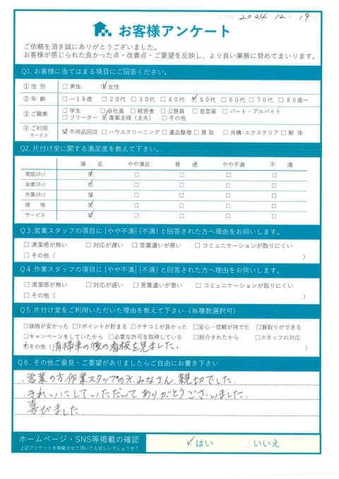 S様 アンケート