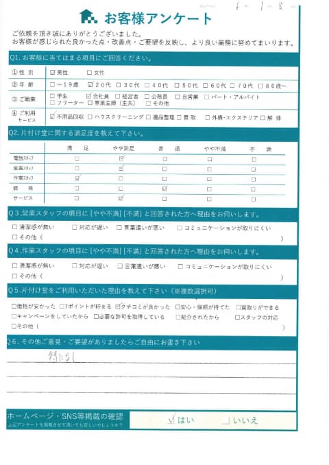 H様様 アンケート