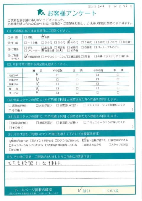 I様 アンケート