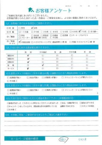 H様 アンケート