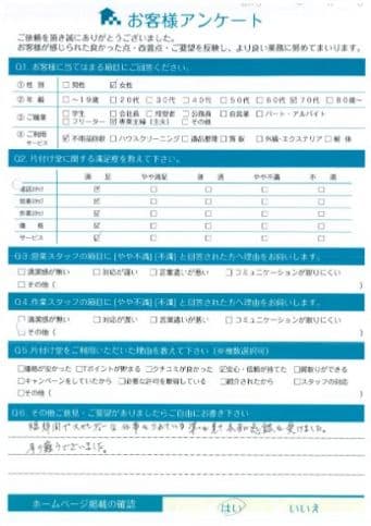 O様様 アンケート