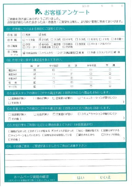 O様 アンケート