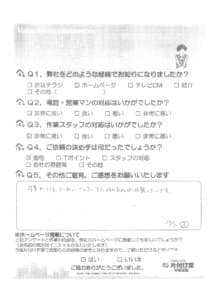 N様様 アンケート