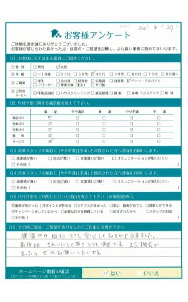 K様 アンケート