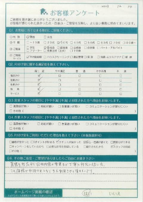 H様 アンケート