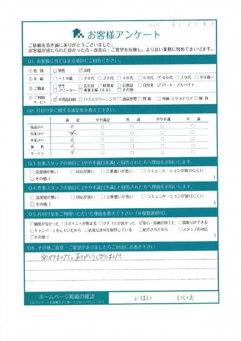U様 アンケート