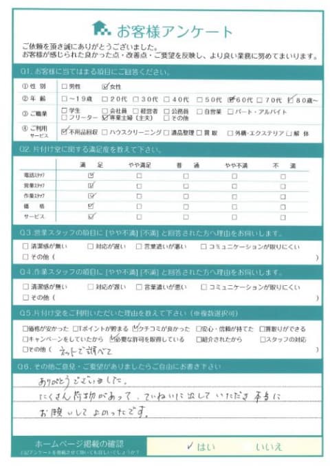 U様様 アンケート