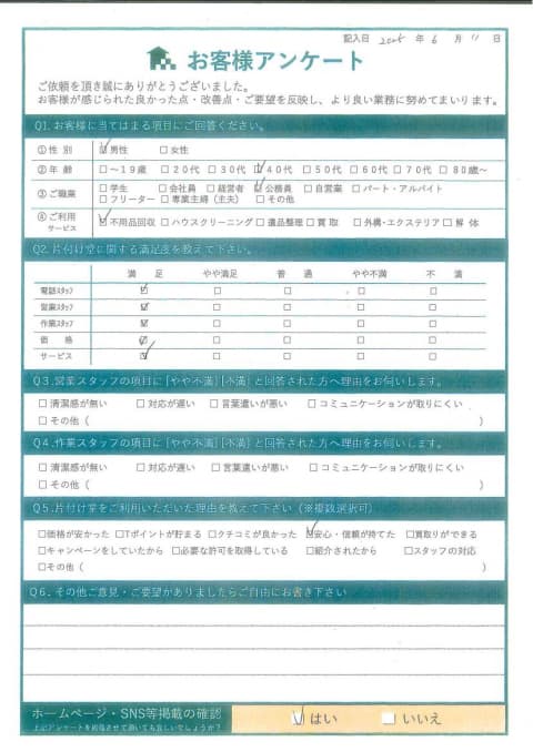 N様様 アンケート