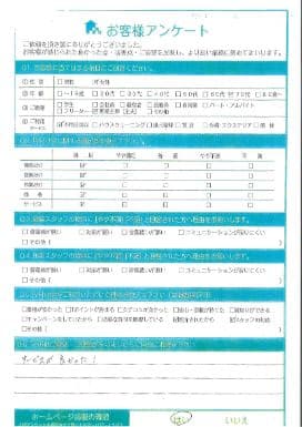 W様 アンケート