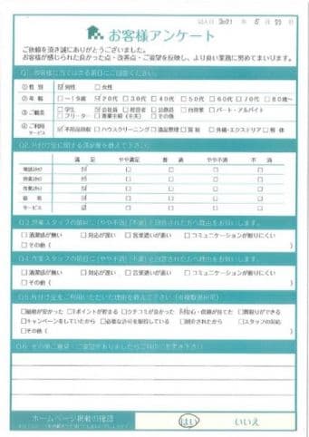 M様 アンケート