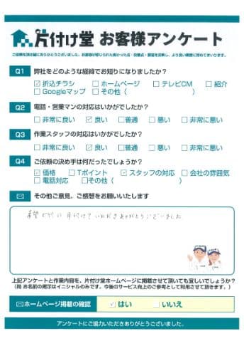 M様 アンケート