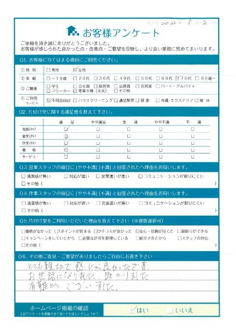 S様様 アンケート