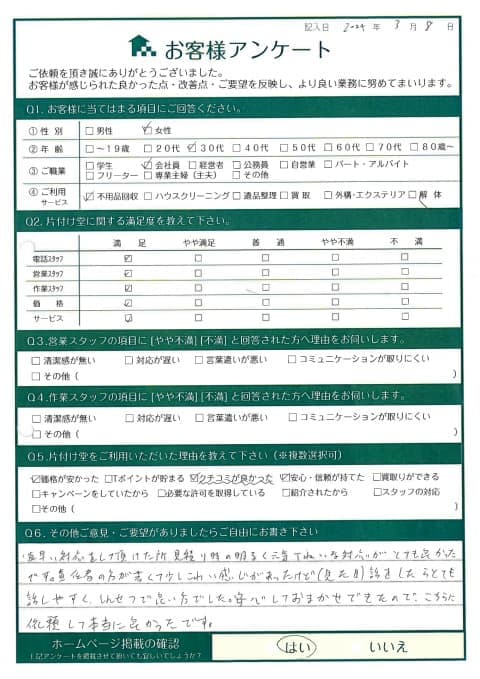 N様 アンケート