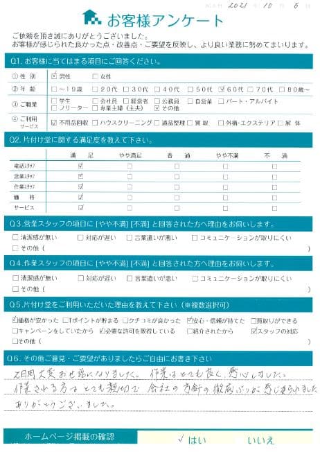 H様 アンケート