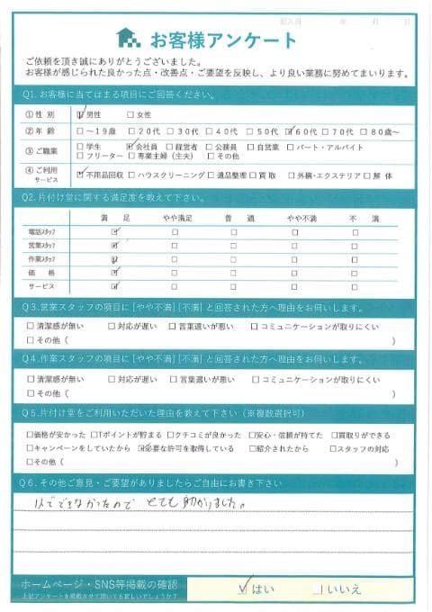 Y様 アンケート