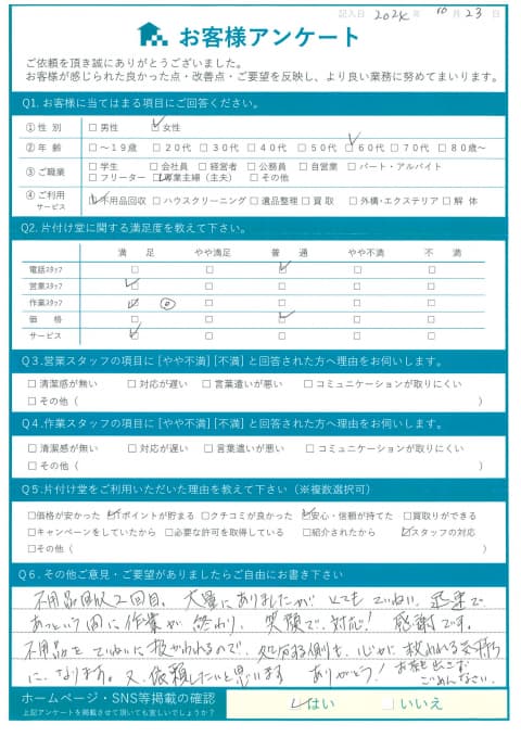 H様 アンケート
