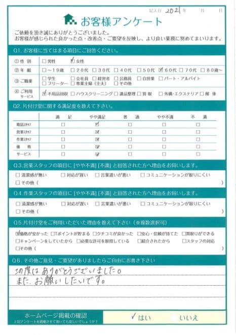 O様 アンケート