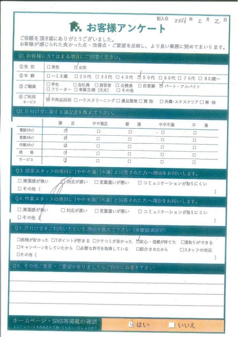 O様様 アンケート