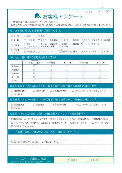 H様様 アンケート