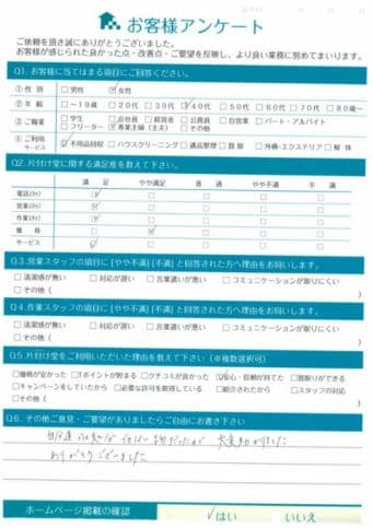 T様様 アンケート