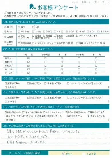 S様 アンケート