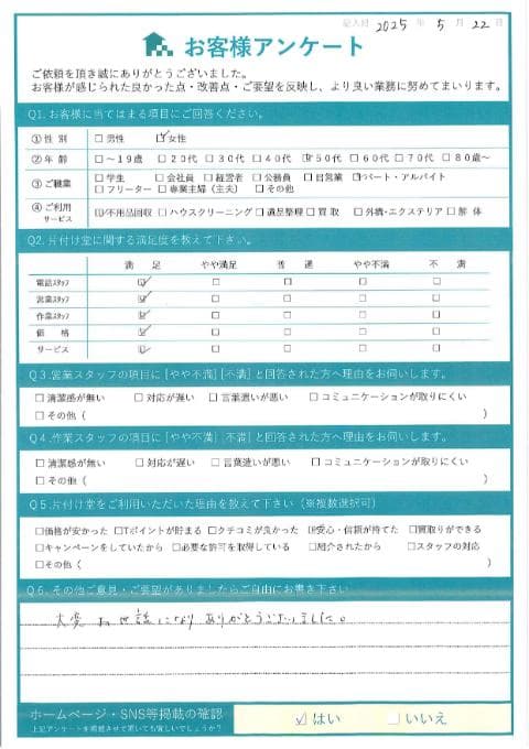 U様 アンケート