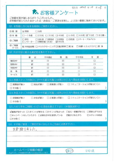 T様 アンケート
