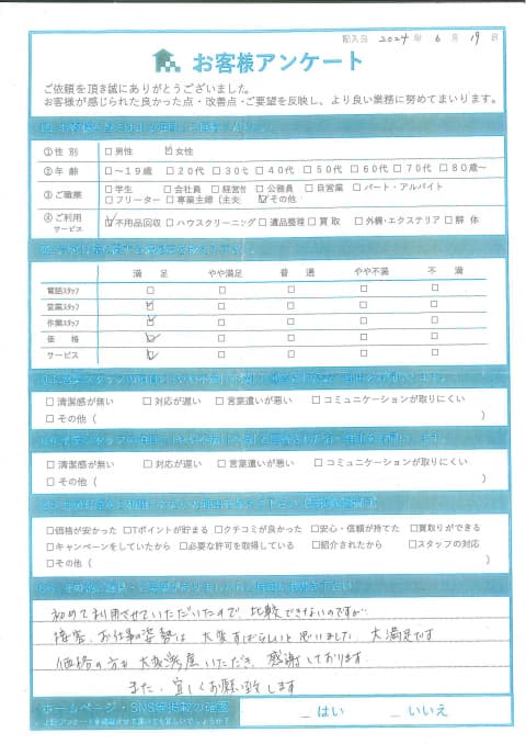 O様 アンケート