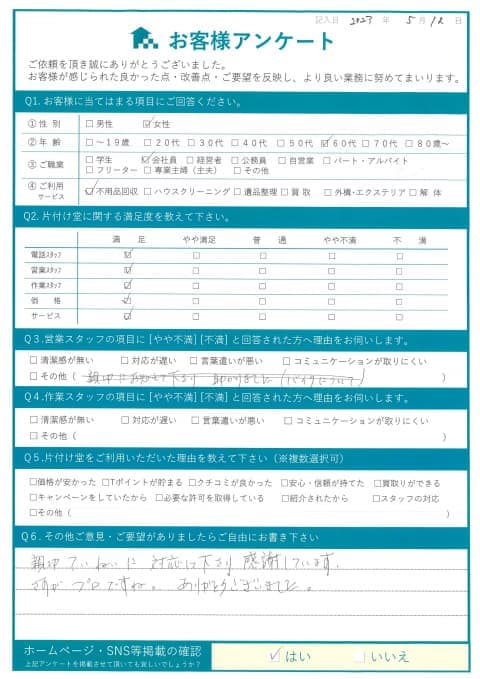 H様 アンケート