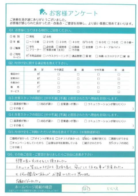 N様 アンケート