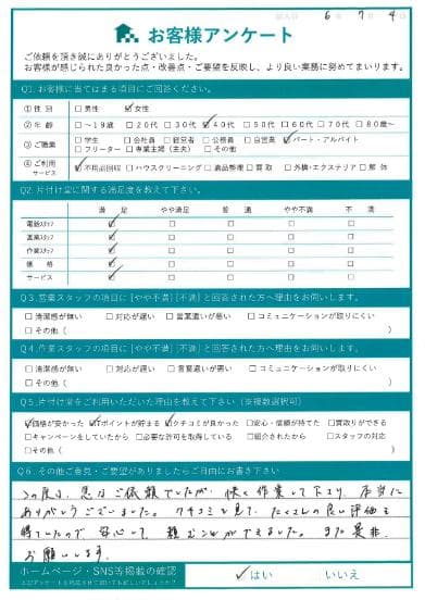 N様様 アンケート