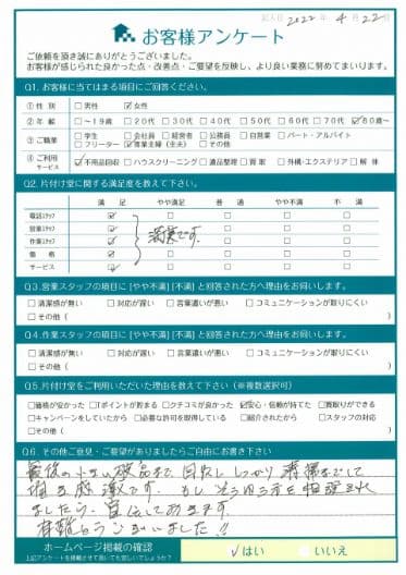 M様 アンケート