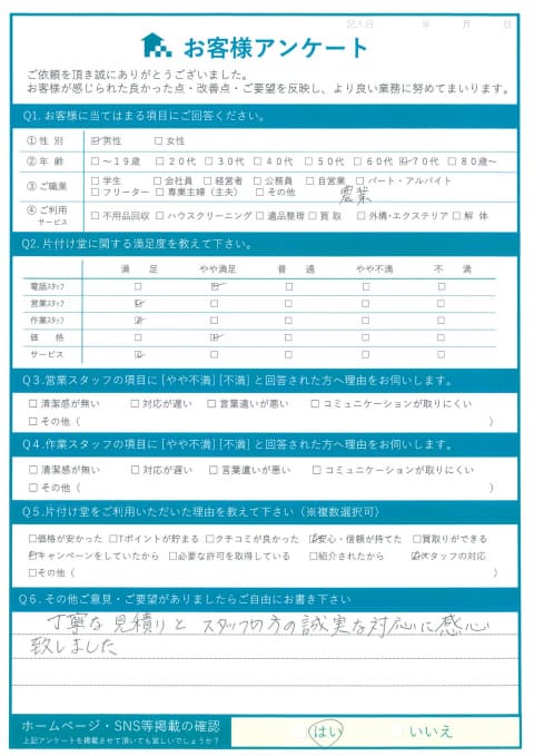 A様 アンケート